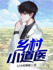 乡村小道医刘大宝岚姨