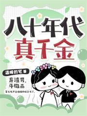 七十年代再婚夫妻温暖的宅