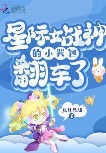 星际女战神的仙家海岛免费阅读