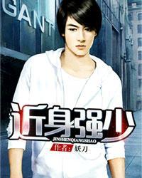 近身强少林千羽