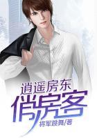 逍遥房东俏房客免费阅读全文