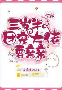 团宠大佬三岁半的