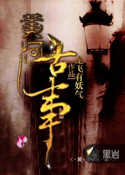 黄河古事陈七两的身世