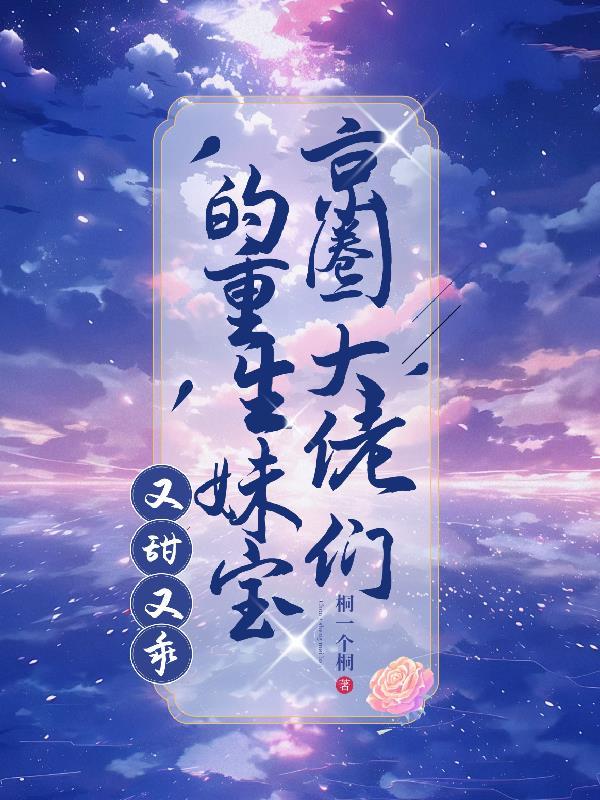 重生京圈女首富