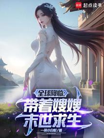 冰封末世我打造完美领地全本免费阅读