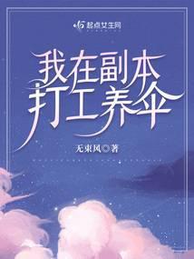 在副本里打工后我成了万人迷(穿越)——云卷鹤野