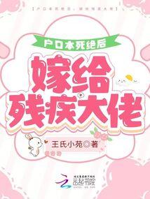 户口本死绝后嫁给残疾大佬