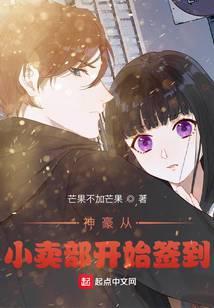 神豪从小卖部开始签到目录最新章节