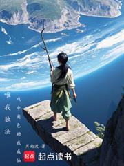 唯我独法戏中角色助我成仙月南渡