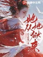 毒妃她从地狱来墨千裳