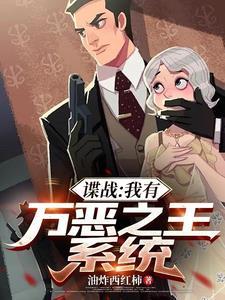 谍战之我有金手指