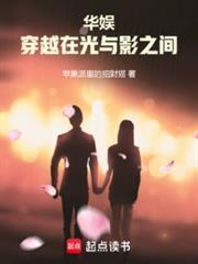 华娱穿越在光与影之间 苹果派里的招财猫