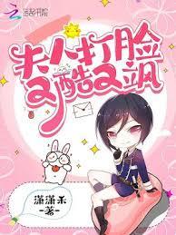 夫人打脸又酷又飒免费阅读全文无弹窗