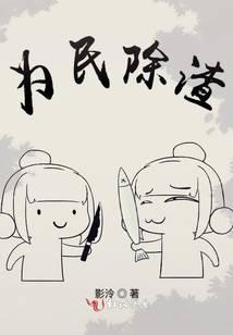 为民除害是什么生肖