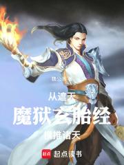 玄幻从遮天开始做选择