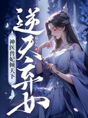 病娇皇叔的心尖宠清嘉