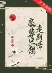 魔尊只想走剧情百度TXT