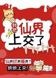 我把仙尊带偏了