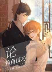 论绿茶的一千种钓鱼技巧 一节藕