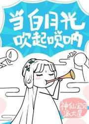 白月光以唢呐服人第82章结尾姬冰玉写了哪五个字