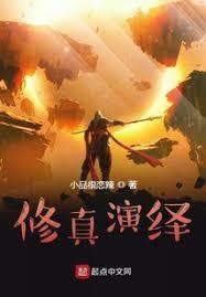 封神榜上有缘人免费阅读全文