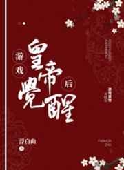 帝皇游戏完整攻略