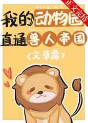 我的动物园