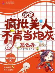 快穿我成了绿茶代表