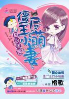 甜心法师僵尸王的小萌妻免费观看动画