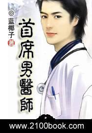 首席医师什么意思