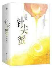 针尖蜜番外二胎生宝宝