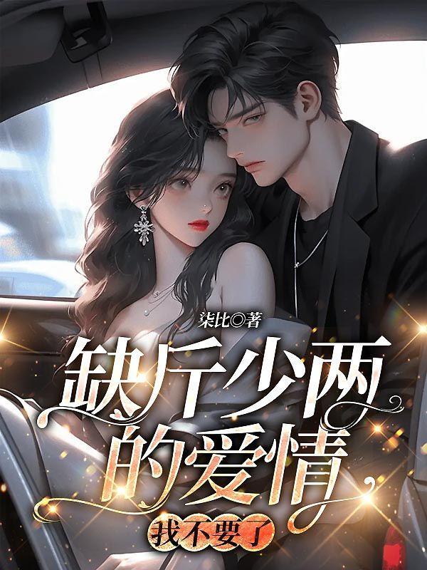 缺斤少两的行为叫什么