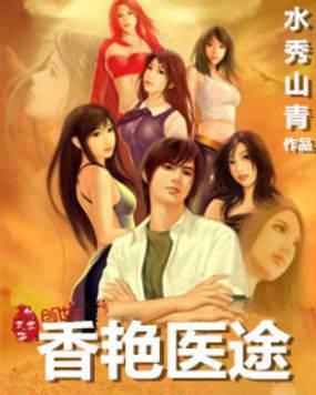 医香 全文免费阅读