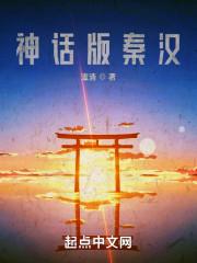 神话秦国哪集灭亡