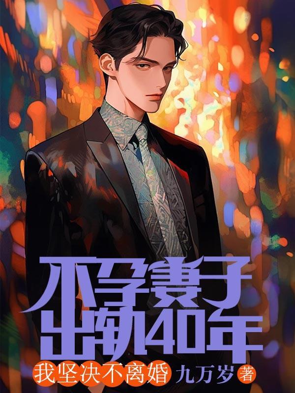 老婆婚内出轨怀孕不愿意流产