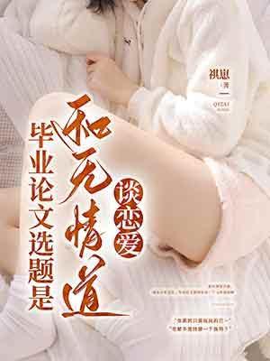 毕业论文和师兄文章一样