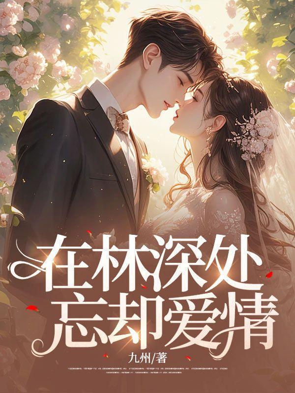 在林深处什么意思