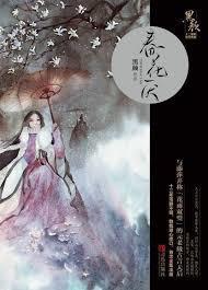 春花厌主要讲了什么