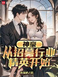 神豪从做出选择开始百度百科