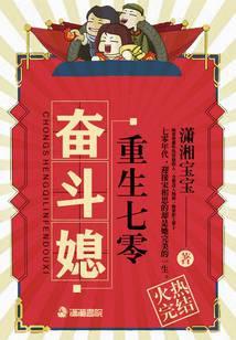 重生七零奋斗媳完整版