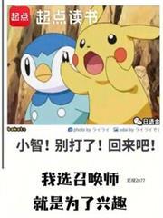 给召唤界来点数值震撼笔趣阁