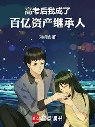 高考结束后成为百亿