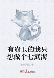 崩玉 七武海
