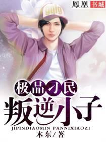 极品刁民书香戏子