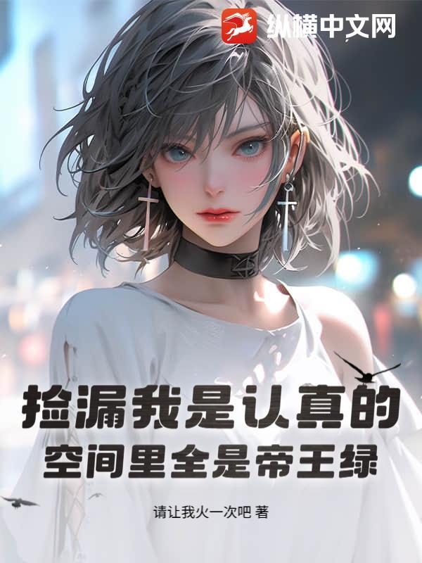 空间捡宝免费阅读