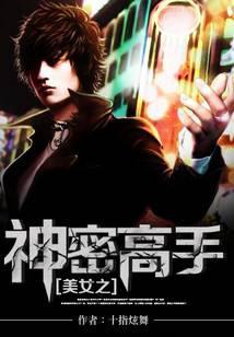 神秘高手身份揭秘