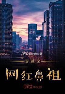 穿越之最强网红