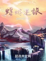 蜉蝣逆旅慧海慈航