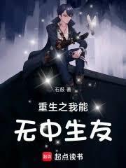 重生之无中生有