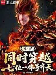 穿越斗罗大陆之七秀